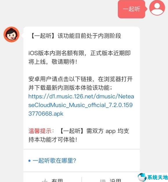 手机网易云如何一起听歌(手机网易云一起听歌功能在哪里)