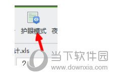 Excel2013怎么设置护眼模式