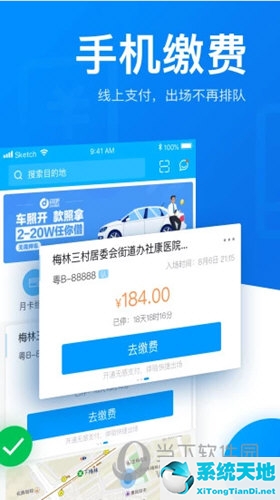 智慧停车用什么app(智慧停车app哪个最好用)