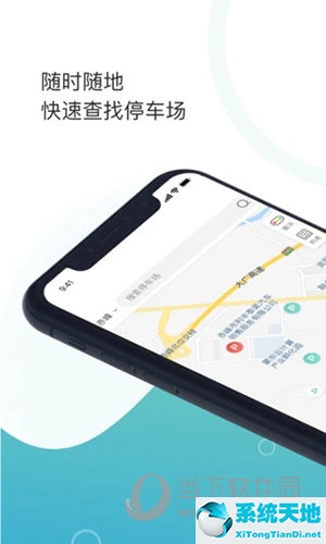 智慧停车用什么app(智慧停车app哪个最好用)