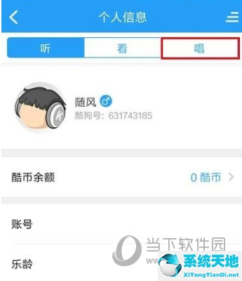 酷狗怎么设置信息公开(酷狗怎么设置手机来电)