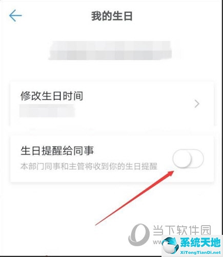 钉钉生日提醒给同事怎么关闭(钉钉个人生日提醒怎么关闭)