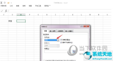 Excel2013怎么设置下拉框选项