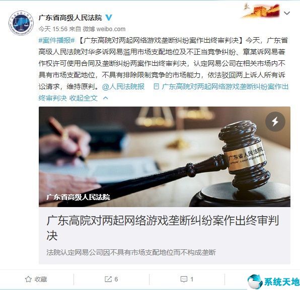 《梦幻西游2》被限制直播，广东高院终审判决：网易不构成垄断