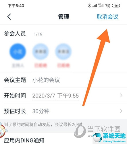 钉钉预约的会议怎么取消(钉钉视频会议怎么预约会议)