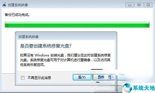 win7 备份系统(win7系统备份怎么操作)