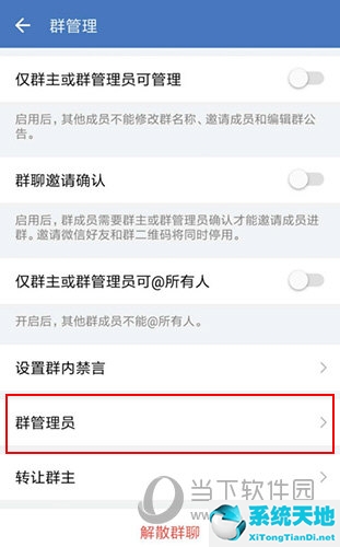 企业微信群怎么设置管理员权限(企业微信群管理员权限)