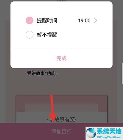 爱维宝贝怎么设置小目标