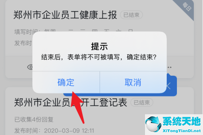 钉钉结束表单后还能继续用吗(钉钉怎么结束表单管理)