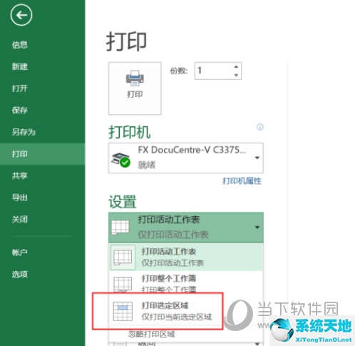 excel2010怎样设置打印区域(excel07设置打印区域)