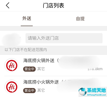 海底捞怎么叫外卖(海底捞外卖用什么app订)