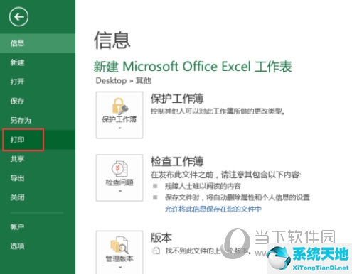 excel2010怎样设置打印区域(excel07设置打印区域)