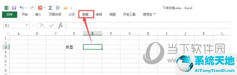 Excel2013怎么设置下拉框选项