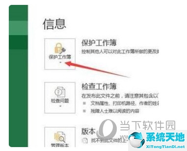 微信钱包怎么设置密码(excel2013护眼模式怎么设置)