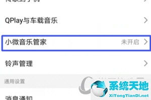为什么我的qq音乐没有小微管家(小微音乐管家有什么用)