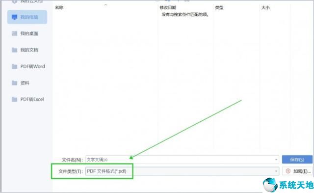 word怎么转pdf不乱码(word怎么转pdf这个转换方法超简单)