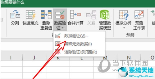 数据有效性怎么设置(excel2019数据有效性在哪里)