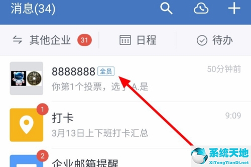 企业微信是哪家公司开发的(qq群投票怎么发起)