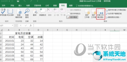 如何设置excel共享编辑(excel2007怎么设置共享多人编辑)