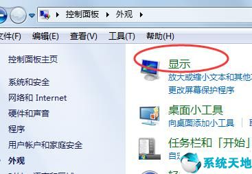 win7怎么缩小屏幕比例(win7电脑桌面显示比例怎么调整)