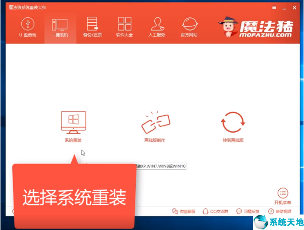 win7重装系统教程(win7重装系统的方法)