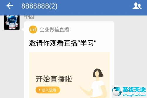 企业微信是哪家公司开发的(qq群投票怎么发起)