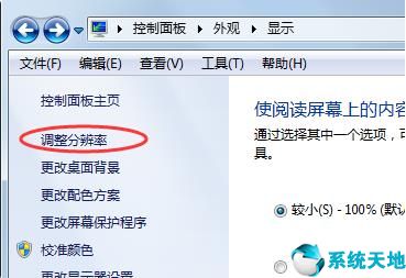 win7怎么缩小屏幕比例(win7电脑桌面显示比例怎么调整)