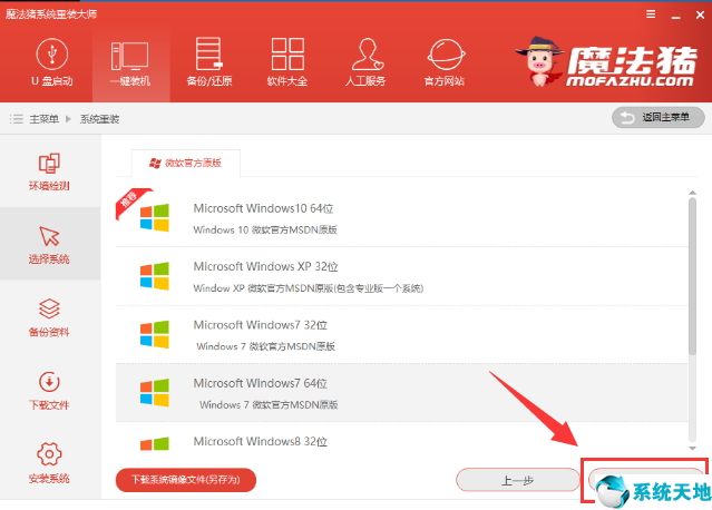 win7重装系统教程(win7重装系统的方法)