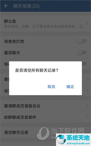 企业微信怎么一键清空所有人的聊天记录(企业微信怎么一键清空所有聊天记录)