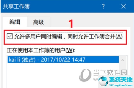 如何设置excel共享编辑(excel2007怎么设置共享多人编辑)