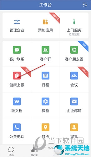 企业微信添加健康上报(企业微信如何健康上报)