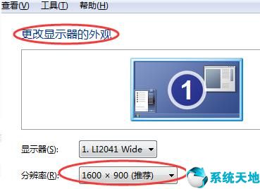 win7怎么缩小屏幕比例(win7电脑桌面显示比例怎么调整)