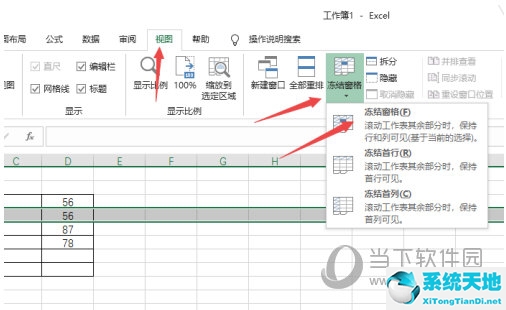 excel中自定义冻结窗格的使用(excel冻结窗格怎么操作)