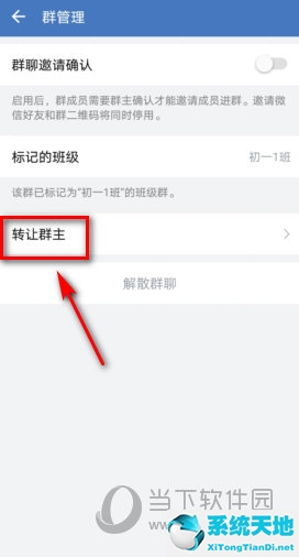 企业微信班级群里怎样转让群主(企业微信班级群如何转让群主)