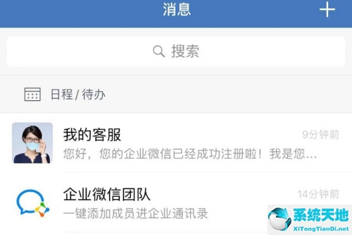 企业微信群公告怎么写(企业微信群公告怎么设置)