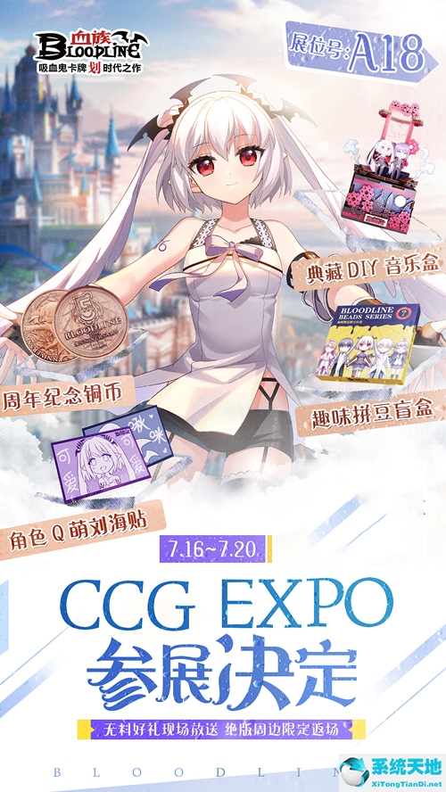 《血族》手游参展上海CCG EXPO！精美限定周边明日与你相约！