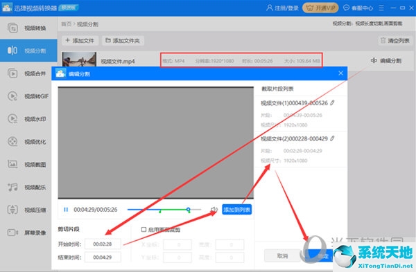 迅捷视频转换器怎么分割视频 视频分割操作指南