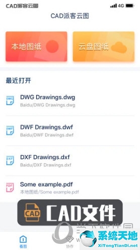 手机cad快速看图打不开dwg图纸(cad看图制图用哪个软件)