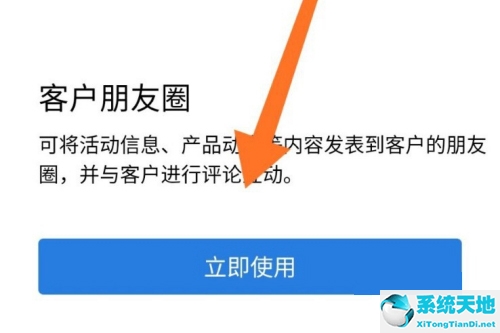 企业微信怎么发客户朋友圈 发布方法介绍