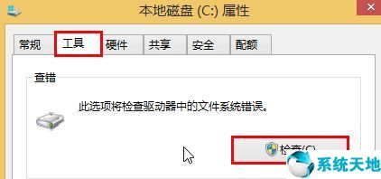 检查驱动器中的错误有什么用(win8驱动器如何修复)