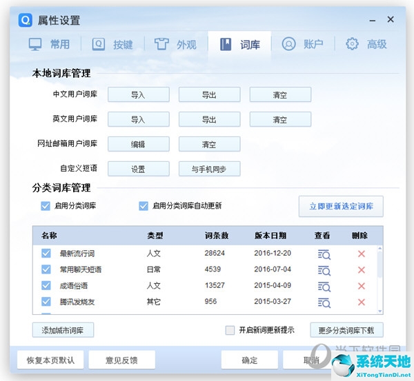 电脑汉字输入法哪个好用(电脑输入法哪个好用没广告)