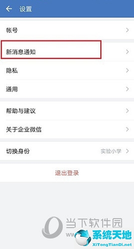 怎么设置企业微信通知声音(苹果手机微信消息通知声音怎么改)