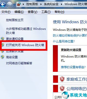 下一代防火墙(win7电脑防火墙在哪里设置关闭)