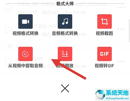 格式工厂从视频中提取音频(格式大师手机版)