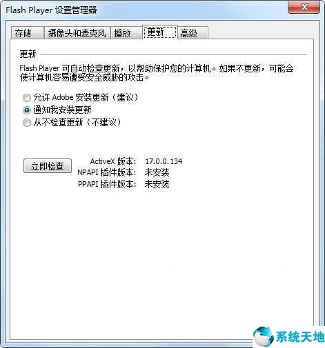 禁止win7系统flash插件自动更新教程