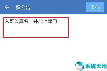 企业微信群公告怎么设置 修改方法介绍