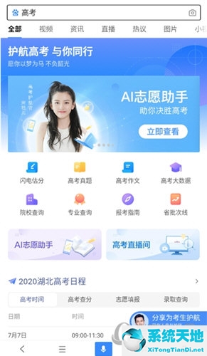 ai志愿助手可靠吗(百度ai志愿助手与优志愿哪个好)