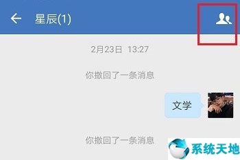 企业微信群公告怎么设置 修改方法介绍