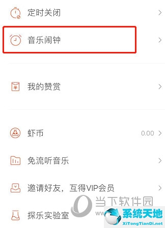 虾米音乐怎么设置闹钟 音乐闹钟你值得拥有