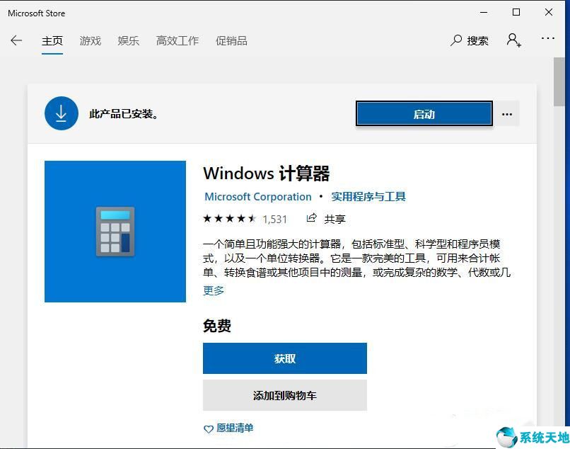 win10没有计算器应用(win10没有计算器怎么安装)